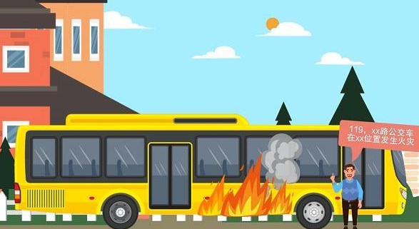 保定消防工程公司：公交車發生火災，該如何逃生？